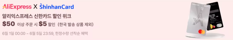 알리 6월 초이스데이 카드할인
