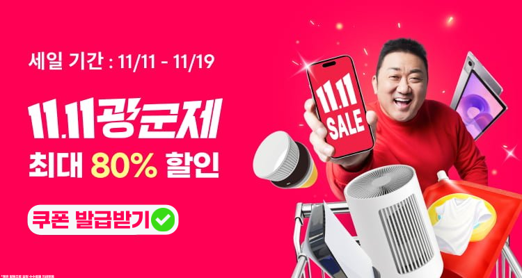 알리 광군제 프로모션 코드