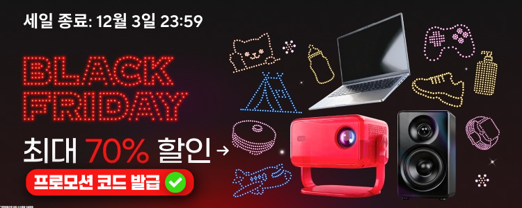 알리 12월 블랙프라데이 프로모션 코드