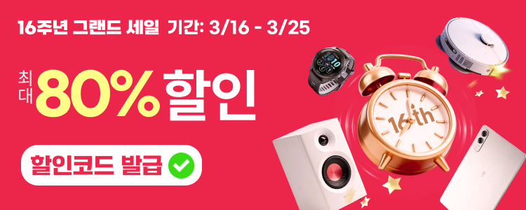 2026년 3월 알리 16주년 그랜드세일 프로모션 코드