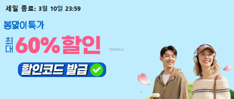 2026년 3월 알리 봄맞이 특가 프로모션코드