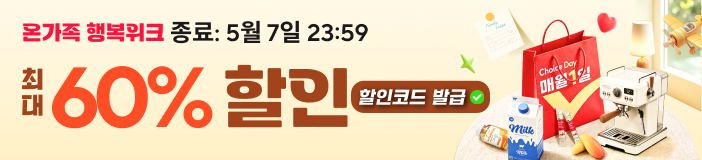 2026년 5월 초이스데이 할인코드